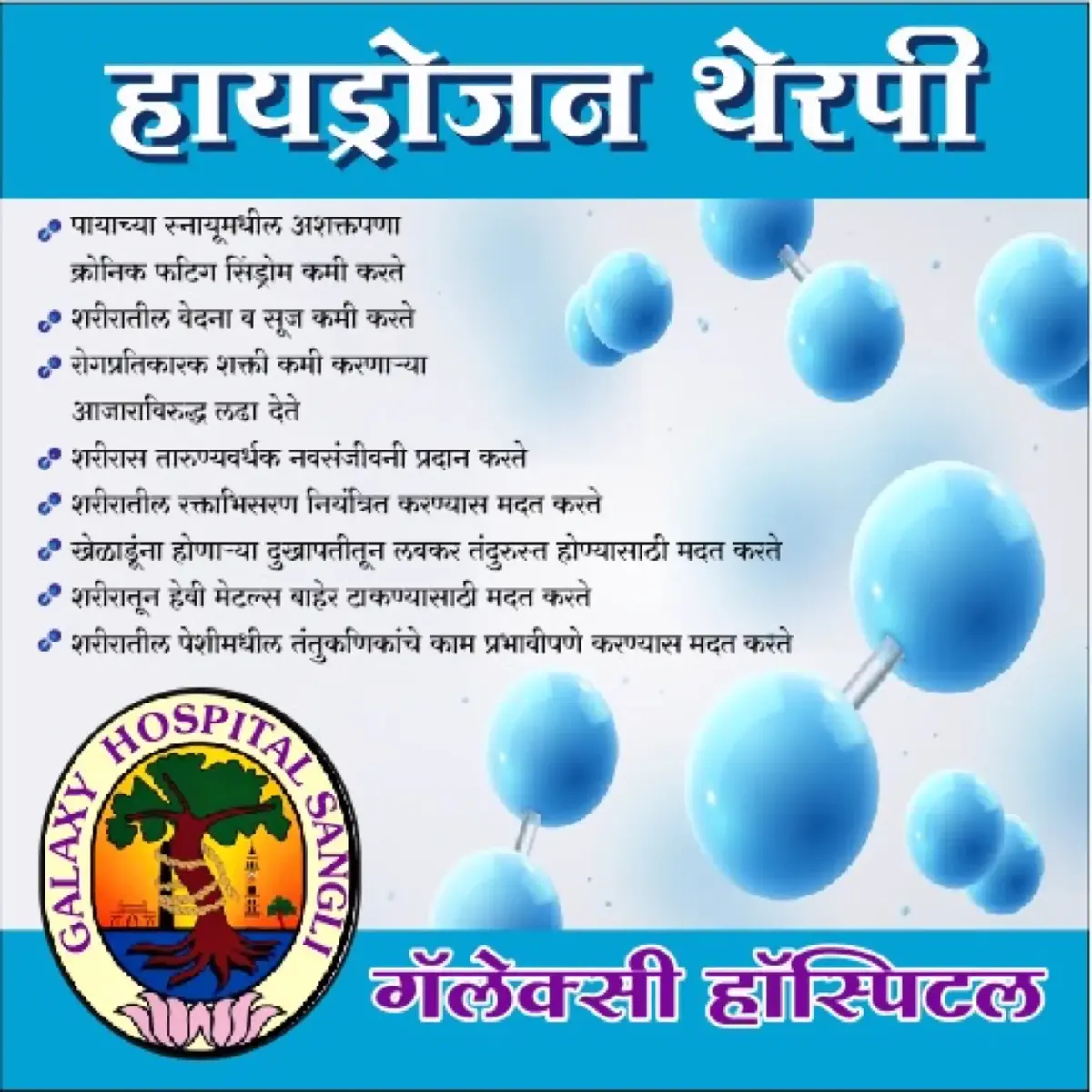 हायड्रोजन थेरपी — फायदे
